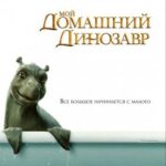 The Water Horse Watch Online