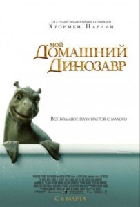 The Water Horse Watch Online