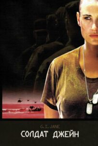 G.I. Jane Watch Online