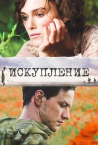 Atonement Watch Online