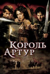 King Arthur Watch Online