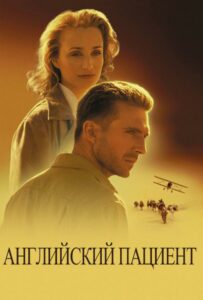 The English Patient Watch Online