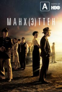 Manhattan Watch Online