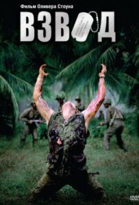 Platoon Watch Online