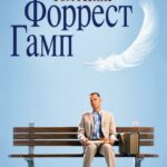 Forrest Gump Watch Online