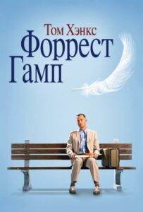 Forrest Gump Watch Online