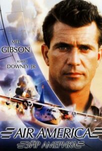 Air America Watch Online