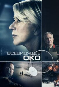 Eye in the Sky Watch Online