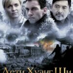 The Children Of Huang Shi Watch Online