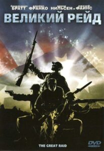 The Great Raid Watch Online