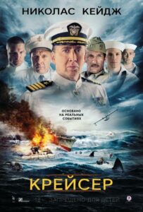USS Indianapolis: Men of Courage Watch Online