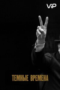 Darkest Hour Watch Online