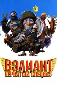Valiant Watch Online