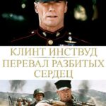 Heartbreak Ridge Watch Online