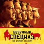 The Men Who Stare At Goats Watch Online