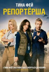 Whiskey Tango Foxtrot Watch Online