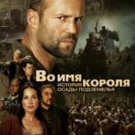 In The Name Of The King: A Dungeon Siege Tale Watch Online