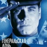 The General'S Daughter Watch Online