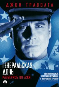 The General's Daughter Watch Online