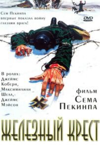 Cross of Iron Watch Online