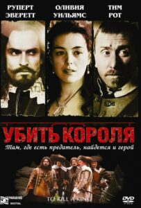To Kill a King Watch Online