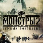 Monsters: Dark Continent Watch Online