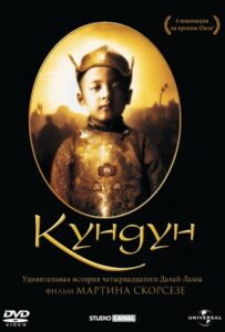 Kundun Watch Online