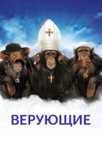Religulous Watch Online