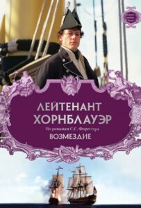 Hornblower: Retribution Watch Online