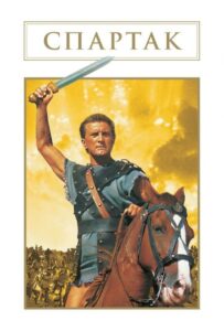 Spartacus Watch Online