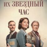 Their Finest Watch Online