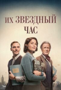 Their Finest Watch Online