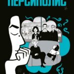 Persepolis Watch Online