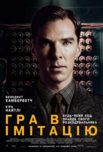 The Imitation Game Watch Online