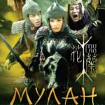 Hua Mulan Watch Online