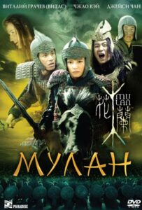 Hua Mulan Watch Online