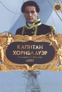 Hornblower: Duty Watch Online