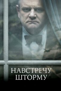 Into the Storm Watch Online