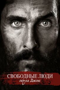 Free State of Jones Watch Online