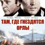 Where Eagles Dare Watch Online
