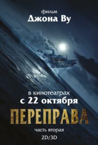 The Crossing 2 Watch Online