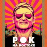 Rock The Kasbah Watch Online