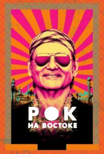 Rock the Kasbah Watch Online
