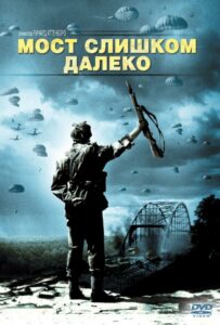A Bridge Too Far Watch Online