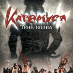Kagemusha Watch Online