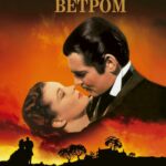 Gone With The Wind Watch Online