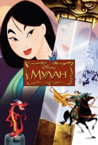 Mulan Watch Online