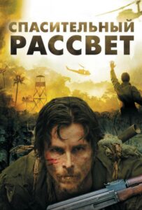 Rescue Dawn Watch Online