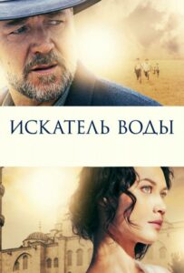 The Water Diviner Watch Online