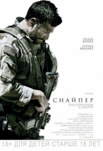 American Sniper Watch Online